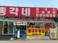 총각네