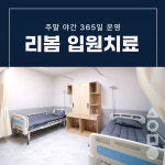 리봄한방병원 대구점
