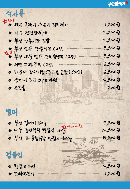 부산갈매기조례점 이미지