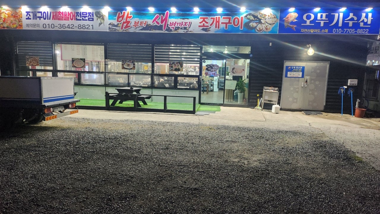 밤새조개구이&회센타