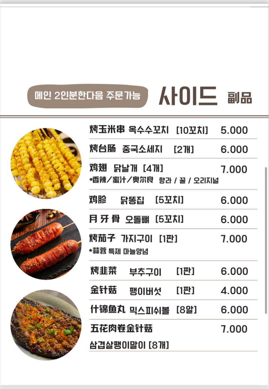 홍대양꼬치 이미지