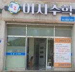 이지수학