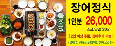 여기풍천민물장어 경기광주점