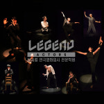 레전드액터스학원