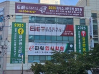 E파워입시학원