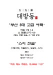 대방동