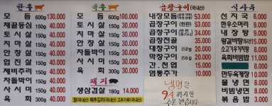 대호집