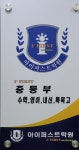 아이퍼스트학원