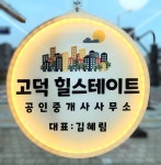 고덕힐스테이트공인중개사사무소