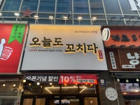 오늘도꼬치다