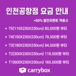 캐리박스 공유창고 인천공항점