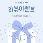 수스킨&바디