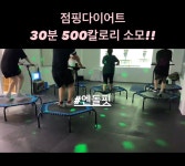 엔돌핏 점핑다이어트
