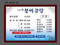 참붕어곰탕