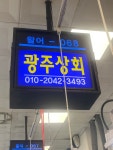 광주상회