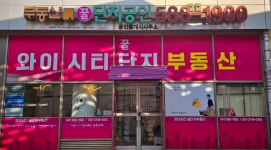 요진Y시티꿀단지공인중개사사무소