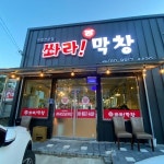 쏴라 막창