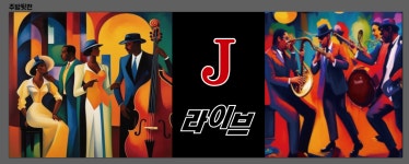 제이라이브카페