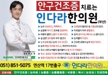 인다라한의원 부산