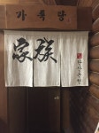 능암탄산온천