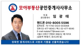 모아부동산공인중개사사무소