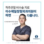 이수제일정형외과의원
