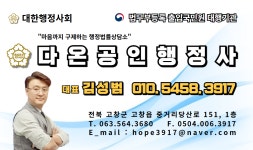 다온공인행정사