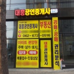 대흥공인중개사사무소