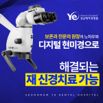 성남예치과병원
