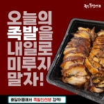 족발신선생 안양동편마을점
