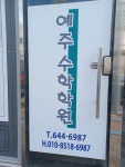 예주수학학원