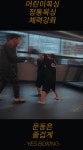 예스복싱 소사점