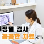 다시봄치과의원