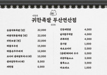 귀한족발 부산연산점
