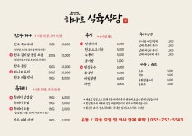 하나로식육식당