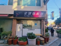로얄미용실