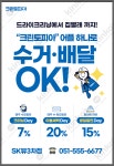 크린토피아코인워시 동래SK뷰3차점