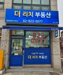 더리치부동산 공인중개사사무소