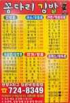 꽁다리김밥