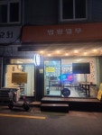 법원열무 1호점