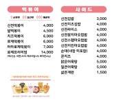 신전떡볶이 장유코아점