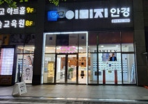 이미지안경원 탄방점