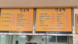 산유화 운문사점