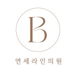 연세라인의원