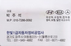한빛1급자동차공업사