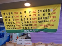 대명식당