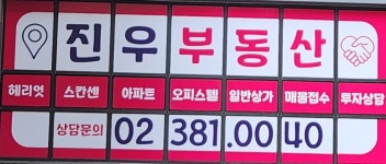 진우공인중개사사무소
