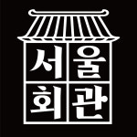 서울회관 옥정점