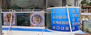 진보양푼이물회섭국