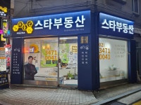 부동산이즈 스타공인중개사사무소